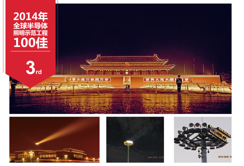 天安门照明项目2.jpg